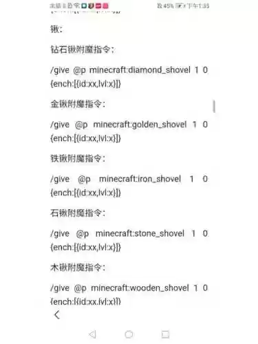 我的世界修复装备指令6插图