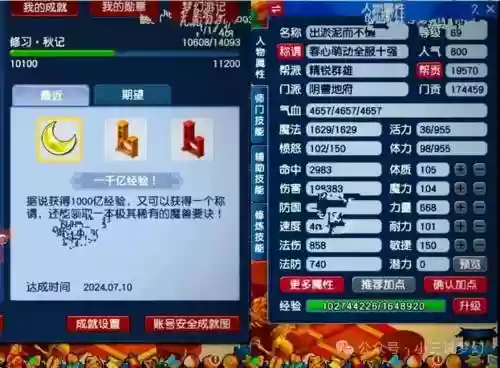 梦幻西游46级怎么刷经验插图1
