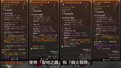野蛮人地震流装备插图1
