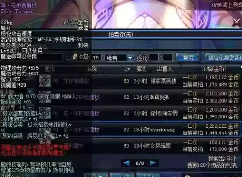 dnf85魔杖史诗武器插图1