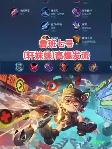 鲁班七号最好搭配阵容是谁插图