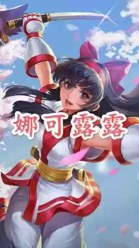 娜可露露对付貂蝉装备插图1