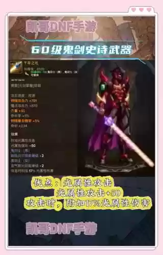 dnf女圣职史诗装备插图1