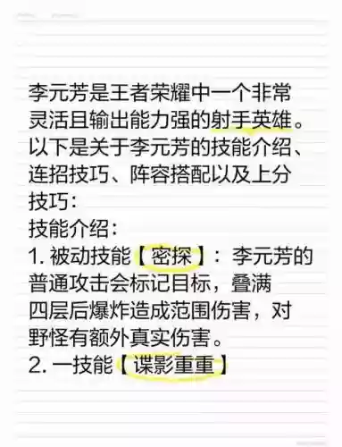 王者李元芳的技能怎么配合插图