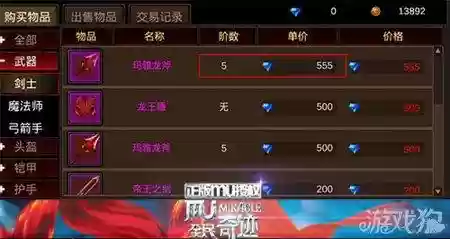 全民奇迹怎么喊卖装备插图