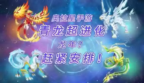 奥拉星青龙觉超系醒技能4399_1插图1