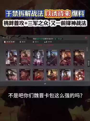 御津搭配阵容插图