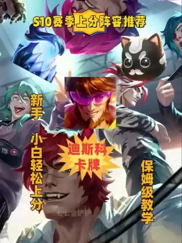 迪斯科阵容文案插图