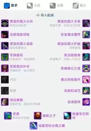 wow6.2法师pvp装备选择插图