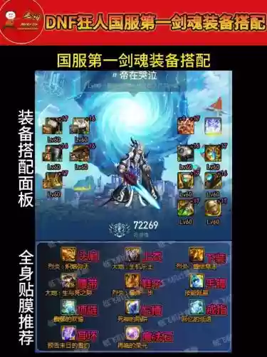 剑魂一套装备完美附魔插图