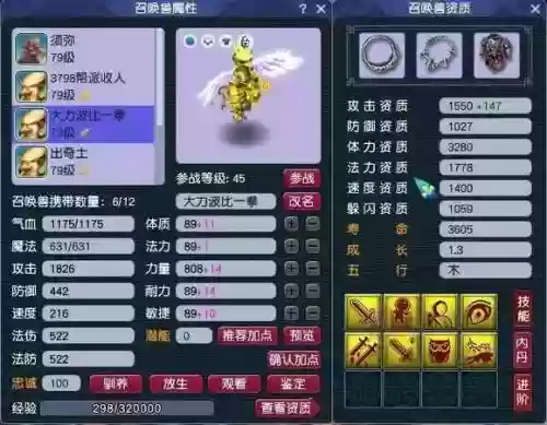 梦幻西游145以后的宝宝插图1