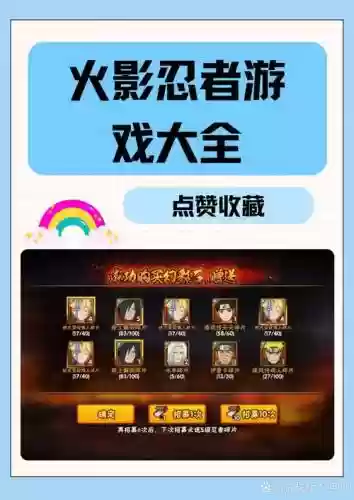 火影网页版火影游戏攻略插图1