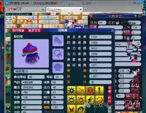 梦幻西游2进阶吸血鬼卖多少钱_1插图