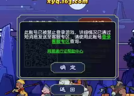 梦幻西游登陆提示账号禁止登陆吗插图1