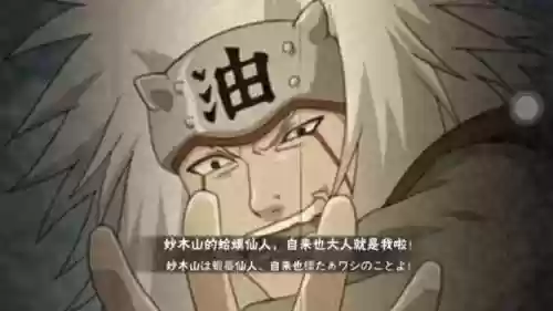 手游火影忍者仙人自来也技能插图1