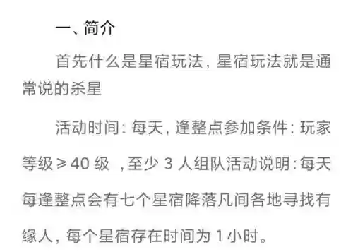 梦幻西游手游杀星攻略插图