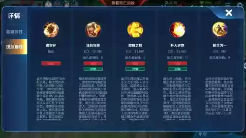 王者荣耀盘古刚出体验服的技能介绍插图