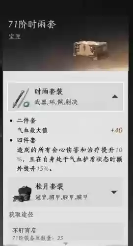 天刀燕云修装备插图1