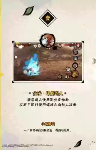 火影手游仙鸣人技能书插图