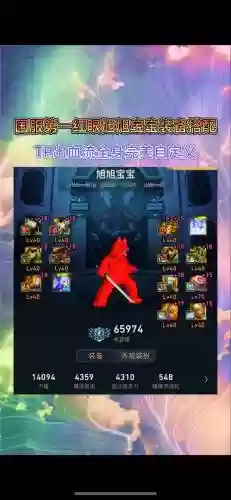 红眼应该怎么搭配装备插图1