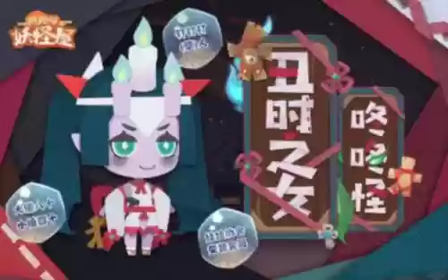 丑时之女三技能需要满吗插图1