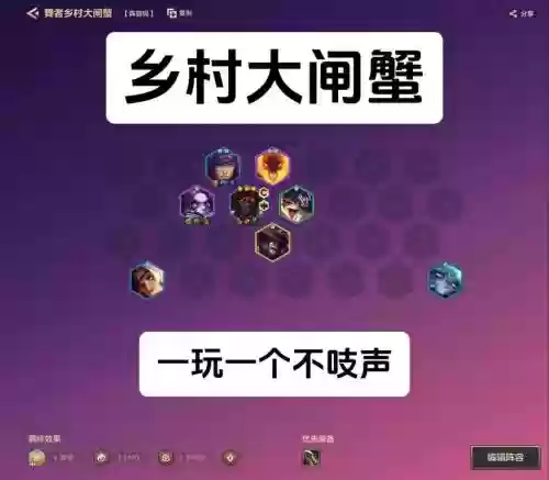 乡村阵容搭配插图
