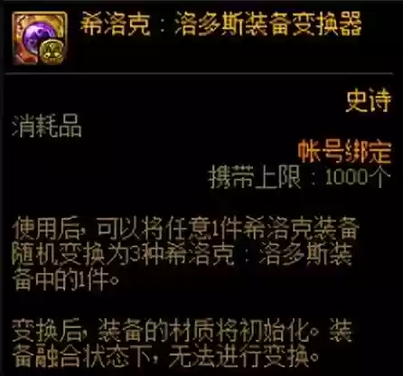 地下城元素爆破师史诗装备插图
