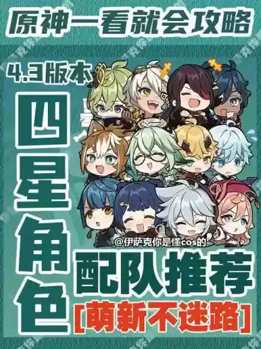 四星平民玩家阵容搭配插图1