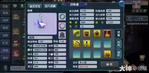 梦幻西游召唤兽画魂进阶插图