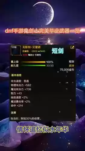 剑鬼毕业武器插图1