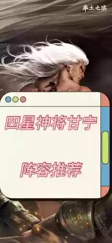 甘宁推荐阵容插图