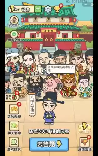 成语小秀才升官记攻略2595插图