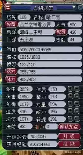 梦幻西游109级体耐敏五庄观属性插图1