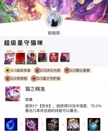 王者荣耀猫皇最强搭配阵容_1插图