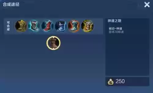 王者荣耀鞋子装备插图1