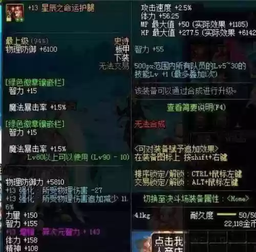 dnf90装备增幅13属性插图