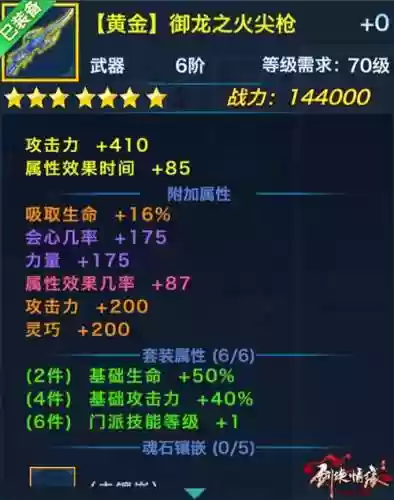 剑侠情缘手游黄金装备强化插图