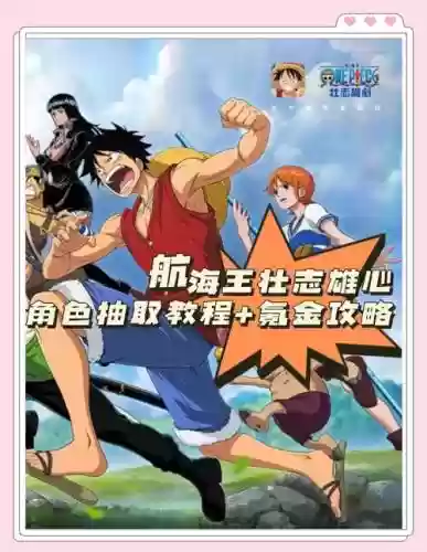 航海王新手攻略
