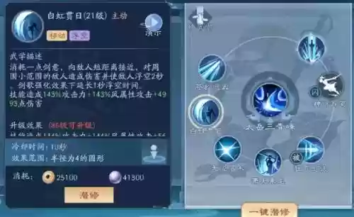 笑傲江湖华山技能怎么调插图