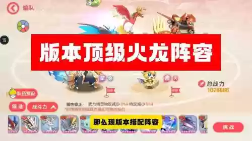 复刻火龙阵容插图1