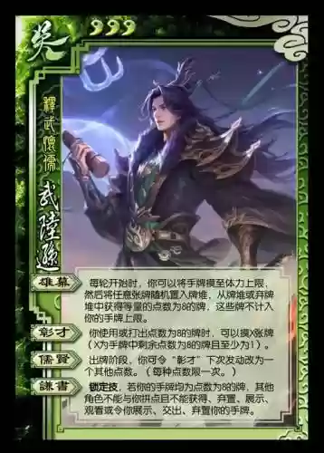 三国杀陆逊技能国战插图