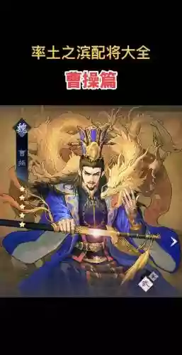 率土之滨曹操蜀国阵容搭配插图1
