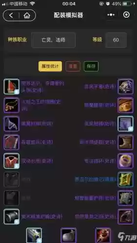 魔兽世界火法师装备属性选择插图