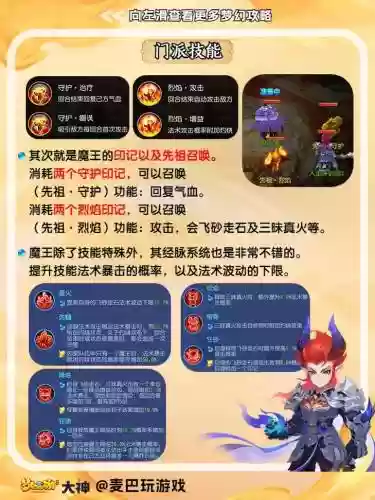 梦幻手游魔王技能贴吧插图1