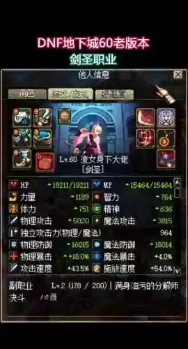 dnf86剑圣pk装备插图1