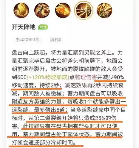 王者荣耀盘古刚出体验服的技能介绍插图1