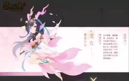 游戏梦幻西游龙女图片插图