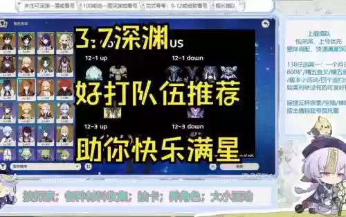深渊快乐阵容插图1