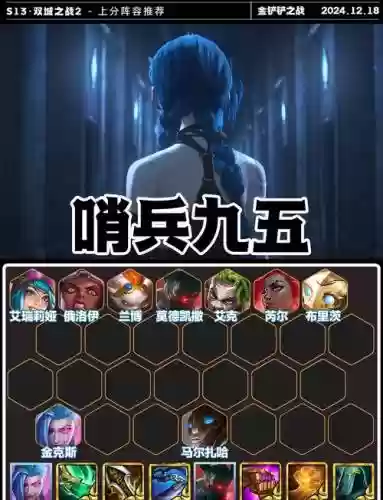 揭秘困难阵容插图1