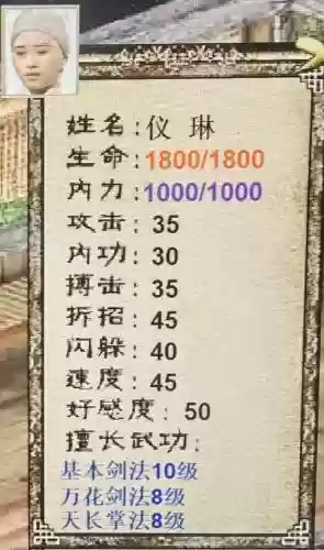 金庸群侠传3技能伤害计算公式插图
